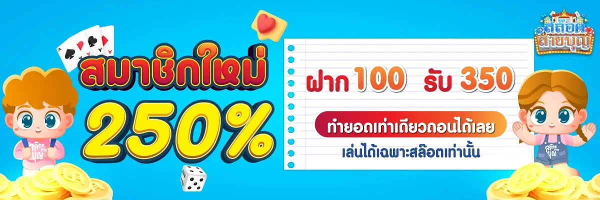 กรอก โค้ด สล็อต สาย บุญ